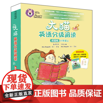 大猫英语分级阅读校园版六年级上 含8册读物+1册阅读手册+单词卡片 扫码获取音频 可使用外研通点读笔点读