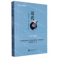 [N]近代中国(第39辑)-9787552043013