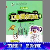 三上 口算提优训练 北师大版 小学三年级 [正版]三年级上册3下册口算提优应用题卡天天练人教北师大苏教江苏版练习册小学生