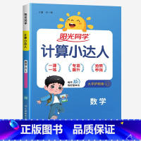 阳光同学计算小达人(人教) 五年级上 [正版]2024新版课时优化作业一年级二年级三四五六年级上册下册语文数学英语人教版