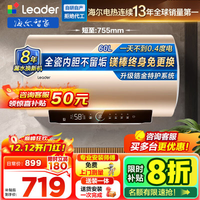 海尔(Haier)智家出品Leader统帅热水器[咨询客服享补贴] 电热水器60升LD5S一级能效出租房家用小尺寸