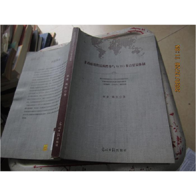 正版新书]非政府组织结构性参与WTD多边贸易体制林泰,陈红97875
