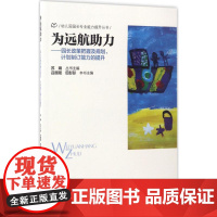 为远航助力:园长政策把握及规划、计划制定能力的提升