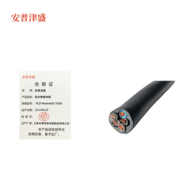 安普津盛 防水橡套电缆 YC5*4mm 450/750V 卷