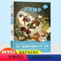 [正版]生死握手彩图注音版新孩子小学四年级小学生课外阅读书籍儿童课外兴趣阅读故事书大全亲子阅读儿童成长故事经典小说