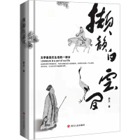 正版新书]撷韵白云间耕夫9787220134517