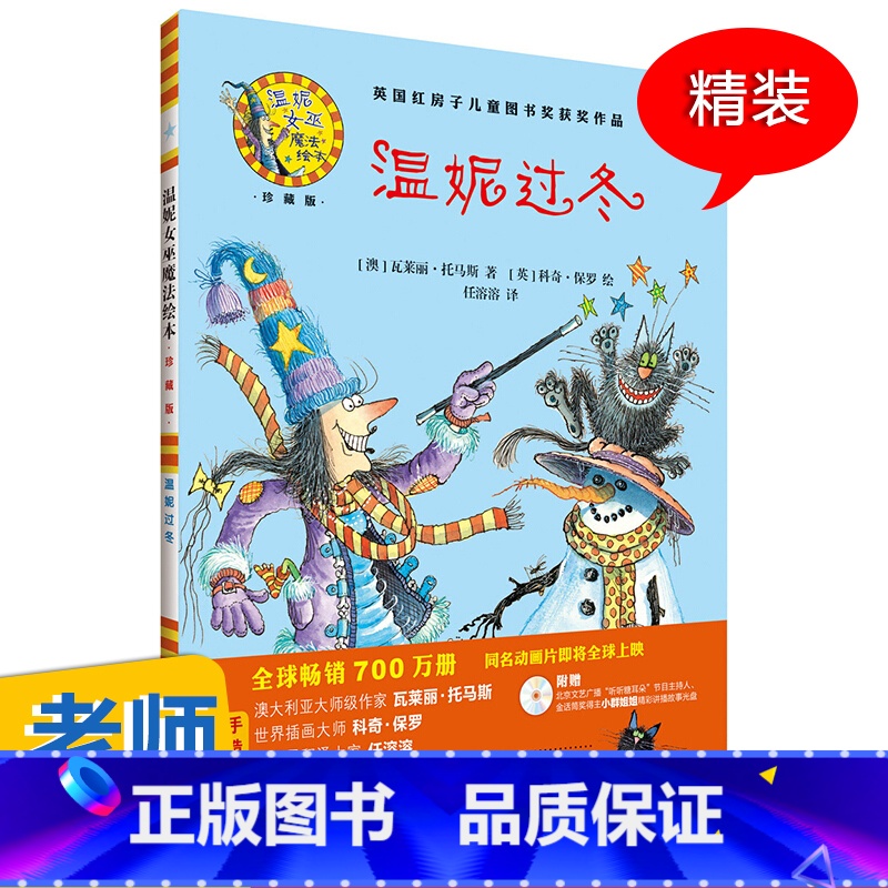 温妮女巫魔法绘本-温妮过冬精装珍藏版 [正版]凯迪克大奖下雪了绘本阅读幼儿园国外获奖儿童绘本故事书3-6岁幼儿读物图画书