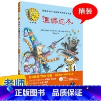 温妮女巫魔法绘本-温妮过冬精装珍藏版 [正版]凯迪克大奖下雪了绘本阅读幼儿园国外获奖儿童绘本故事书3-6岁幼儿读物图画书