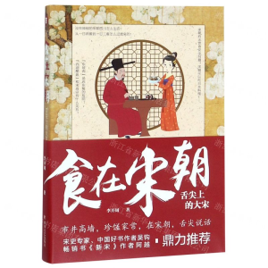 [N]食在宋朝(舌尖上的大宋)-9787541154027