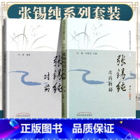 [正版] 张锡纯对药修订版+张锡纯用药新解修订版 有相互协助增强药力者消其副作用而展其长者 有为沟通之作用者 中国中医