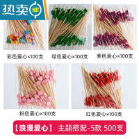 敬平水果叉子果签竹签点心甜品糖葫芦签艺术牙签汉堡鸡尾酒摆盘 [浪漫爱心]-主题搭配5款500只