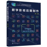 [N]数字影视后期制作(第2版十二五职业教育国家规划教材)-9787122390080