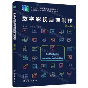 [N]数字影视后期制作(第2版十二五职业教育国家规划教材)-9787122390080