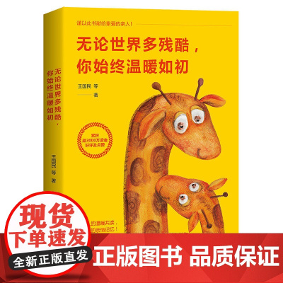 无论世界多残酷,你始终温暖如初