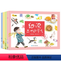 [正版]细说二十四节气全4册关于秋天的故事绘本幼儿园写给儿童的二十四节气科普知识百科图画书少儿百科全书儿童6-12岁春