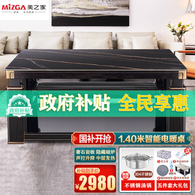 美之家电暖桌取暖桌电暖炉升降电暖茶几烤火桌家用长方形电炉桌子客厅电烤桌 热旋风流沙金黑岩板磁炉140*80CM中层发热