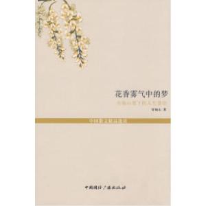 正版新书]花香雾气中的梦--许地山笔下的人生慧语(中国散文精品