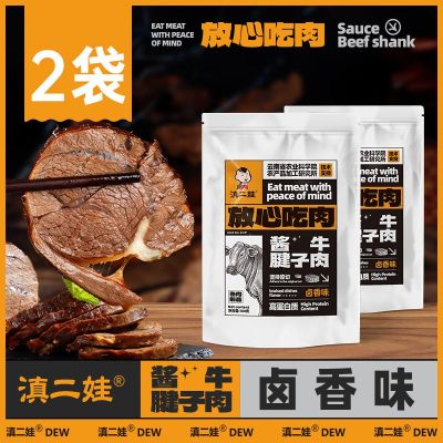 滇二娃农科院牛腱子肉即食卤酱牛肉低脂低脂肪卡肥期零食代餐 黑椒味100g*2袋