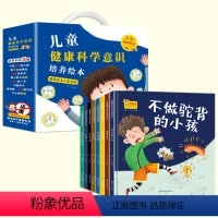 单册 [正版]礼盒装儿童健康科学意识培养绘本全套8册硬壳精装3-6岁幼儿园中班大班宝宝书籍良好生活习惯培养幼儿启蒙早教图