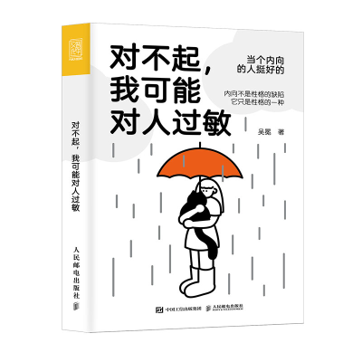 正版新书]对不起,我可能对人过敏吴冕9787115621788