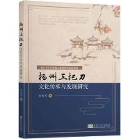 正版新书]扬州三把刀文化传承与发展研究储德发9787564187057