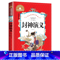 封神演义 [正版]封神演义 儿童彩图注音版 世界经典文学 儿童文学6-12岁 少儿图书 寒假课外书目 亲子共读 世界经典