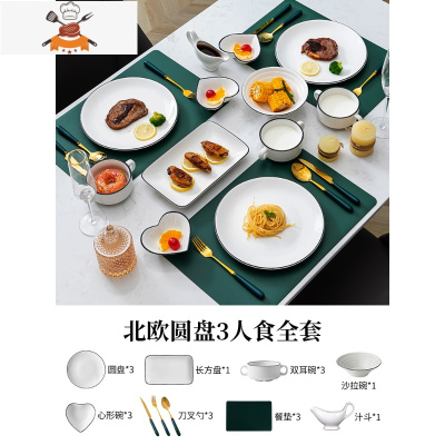 轻奢西餐餐具套装家用全套北欧牛排刀叉勺盘子套装情侣双人三件套 敬平 北欧圆盘3人食全套