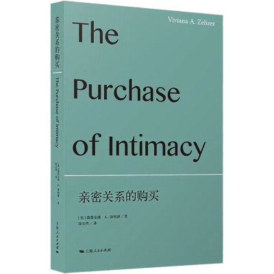 亲密关系的购买