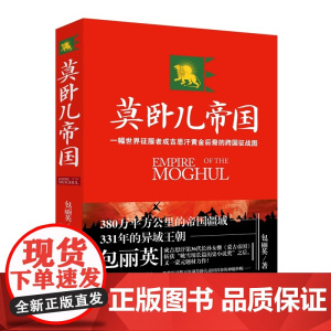 莫卧儿帝国