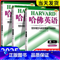 哈佛英语 听力理解巧学精练 高中二年级 [正版]哈佛英语高中完形填空与阅读理解高一二三年级上册下册巧学精练高考英语专项训