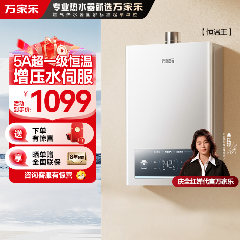 万家乐[全红婵推荐恒温王]燃气热水器JSQ25-13P3 PRO(F)天然气一级恒温增压水伺服一级节能13升防冻