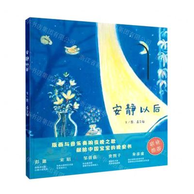 [N]安静以后(精)-9787537985789