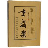 正版新书]老教案——朱训德先生教案手稿定西市档案局编97875423