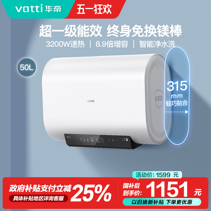 华帝(vatti)50升一级能效扁桶家用电热水器洗澡出水断电双胆储水式速热DDF50-i14241M