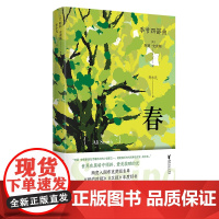 春 [英]阿莉·史密斯著 “季节四部曲”第三部 诺贝尔文学奖热门作家英国 小说 欧美 当代 意识流文学