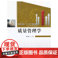 质量管理学