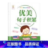 优美句子积累 小学通用 [正版]小学生1-6年级好词好句好段作文大全作文素材写作技巧好开头结尾注音版一二三四五六年级上册