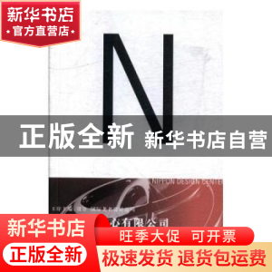 正版 日本设计中心有限公司:CI、VI、指示、包装设计实例 王序 中