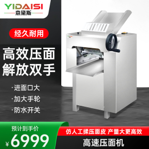 意黛斯(YIDAISI)高速压面机商用食堂 201不锈钢压面棍食堂擀面皮机 400kg/h YDSGYM-130