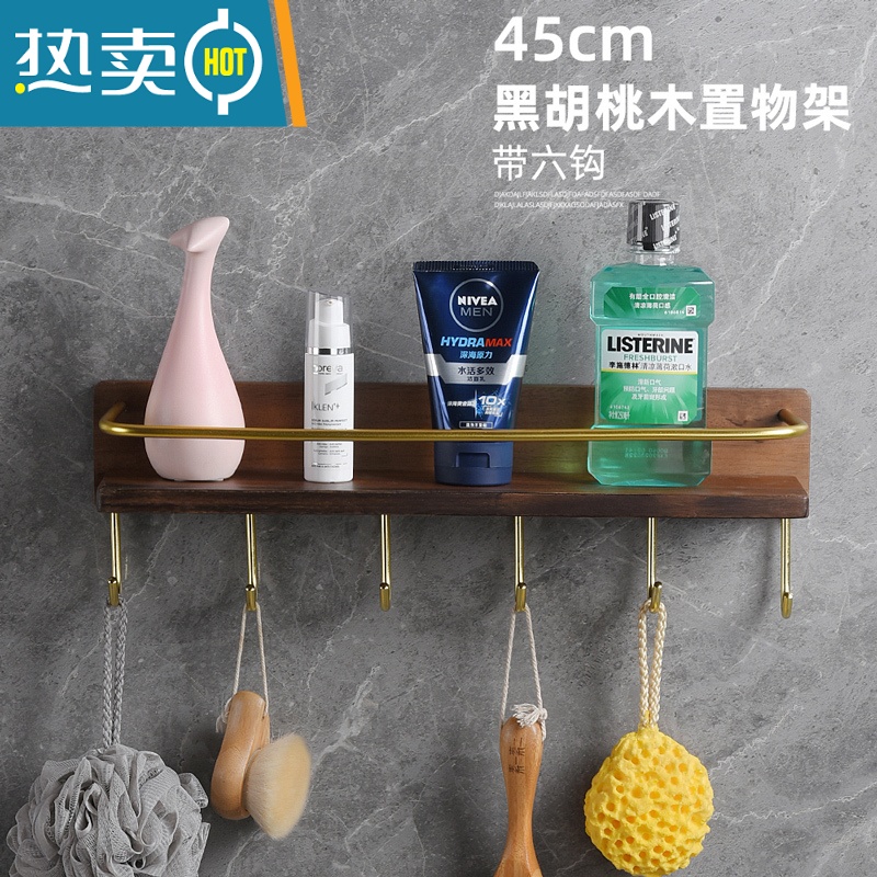 敬平实木卫生间置物架壁挂墙上浴室毛巾架洗漱台化妆品新中式免打孔 45cm带钩浴室置物架