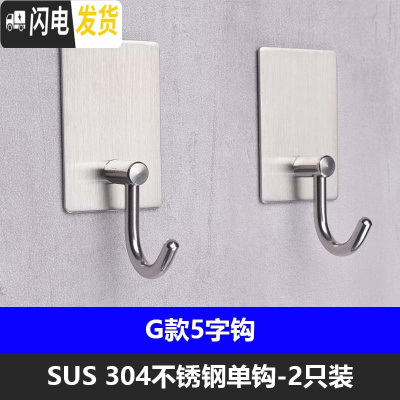 三维工匠304不锈钢挂钩单钩单个挂衣钩浴室厨房卫生间试衣间墙壁壁挂免钉 G款-5字钩2个装+胶水1支