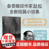 签名本]你们去荒野 赵松 着 单向街书店文学奖年度青年作家奖获得者 现实生活与人工智能 继《抚顺故事集》之后全新短篇小说