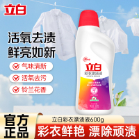 立白彩衣漂渍液600g瓶装彩漂剂活氧去渍彩衣鲜艳去黄增白