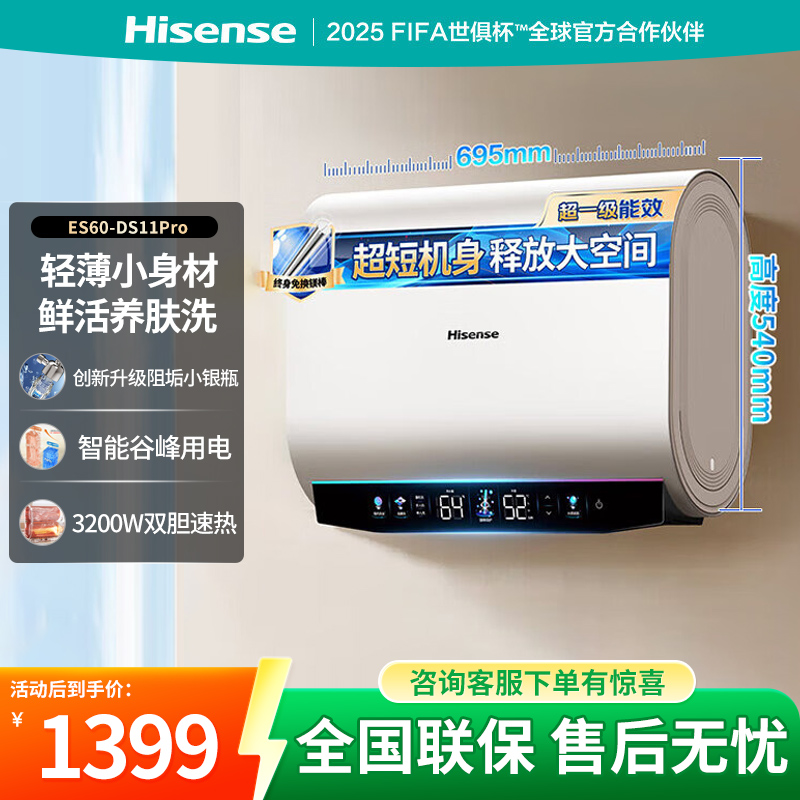 海信60升电热水器DS11Pro家用扁桶超薄机身双胆镁棒免换一级能效