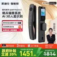 凯迪仕Q20FProV2智能锁家用3D人脸识别指纹锁猫眼监控密码锁