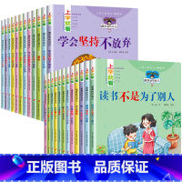 学会独立+读书不是为了别人 24册 [正版]上学就看一年级阅读课外书必读 一年级绘本故事书注音版6岁以上6-8岁 带拼音