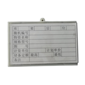 连瑞翔 材料卡 磁吸 白色 6.5*10cm 个
