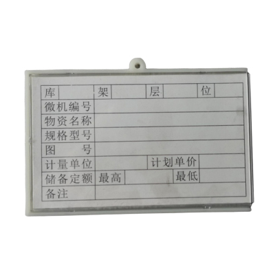 连瑞翔 材料卡 磁吸 白色 6.5*10cm 个