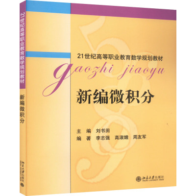 新编微积分