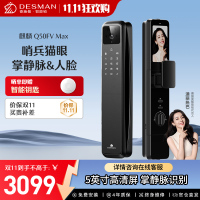 德施曼麒麟Q50FVMax智能门锁 人脸掌静脉识别 哨兵可视猫眼大屏电子锁